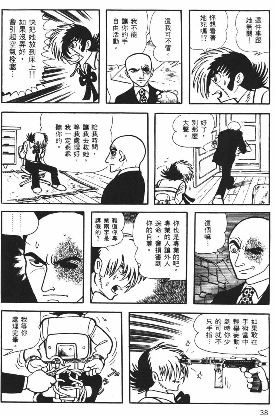 《怪医黑杰克》第15卷 第37页