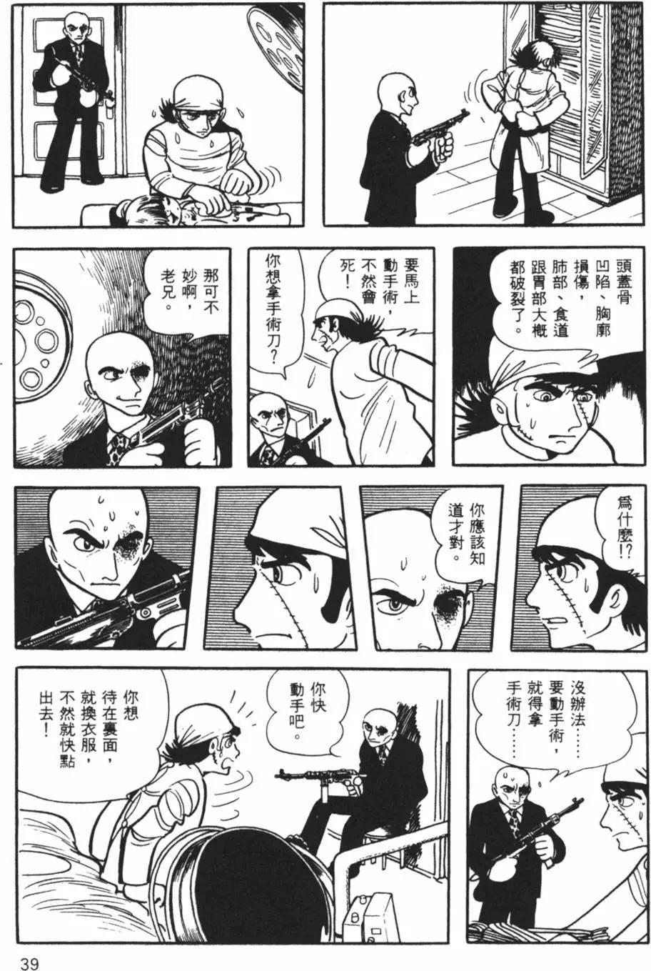 《怪医黑杰克》第15卷 第38页