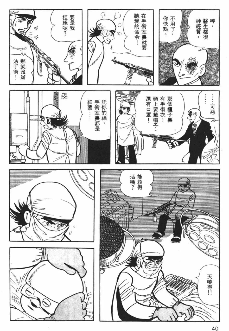 《怪医黑杰克》第15卷 第39页