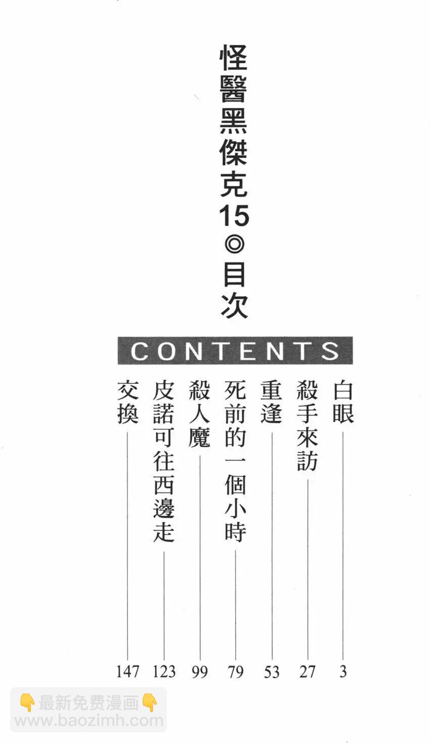 《怪医黑杰克》第15卷 第3页