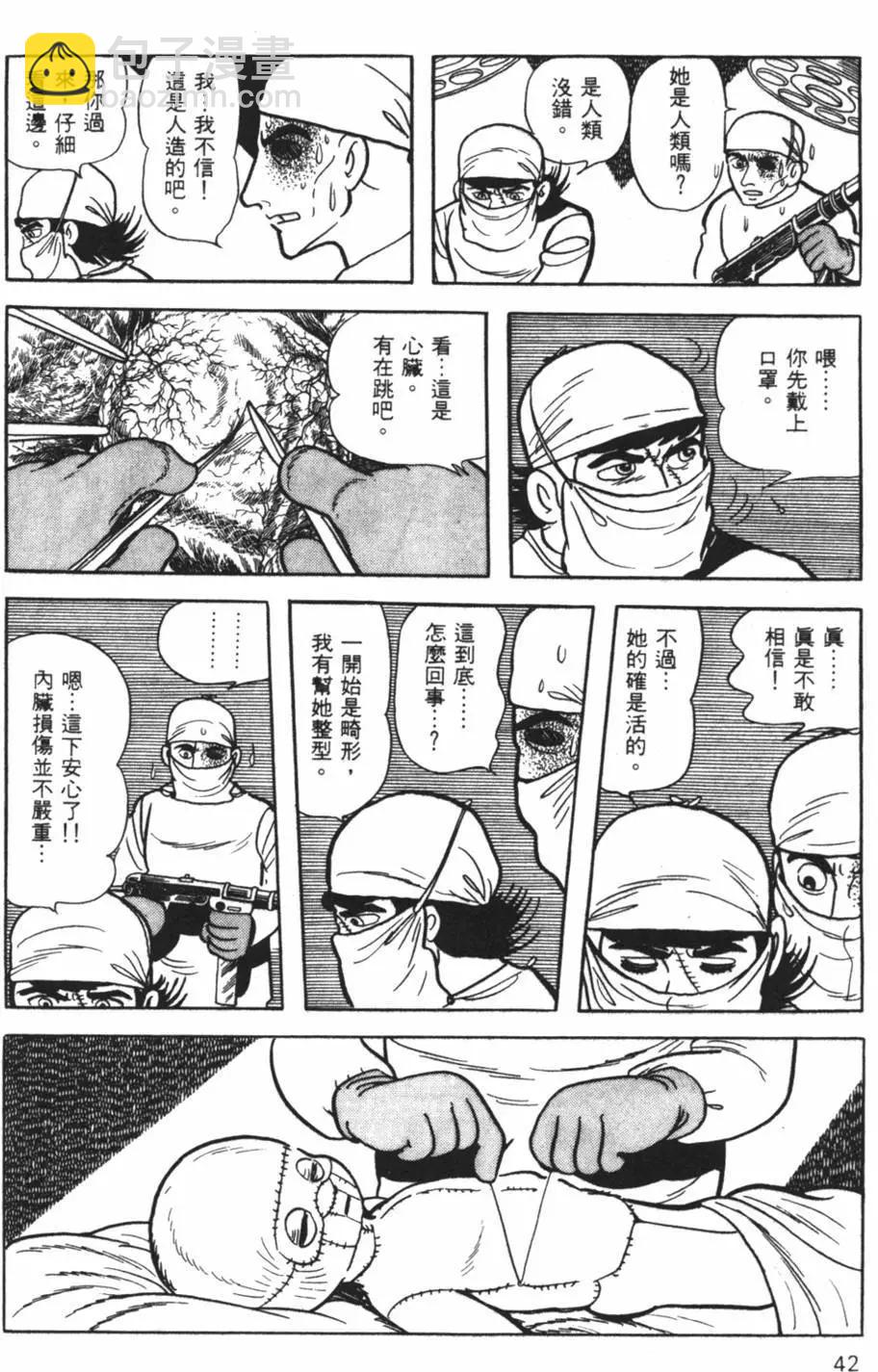 《怪医黑杰克》第15卷 第41页