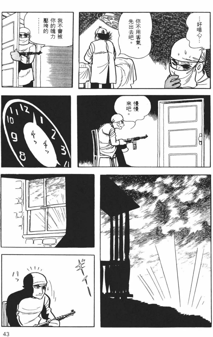 《怪医黑杰克》第15卷 第42页