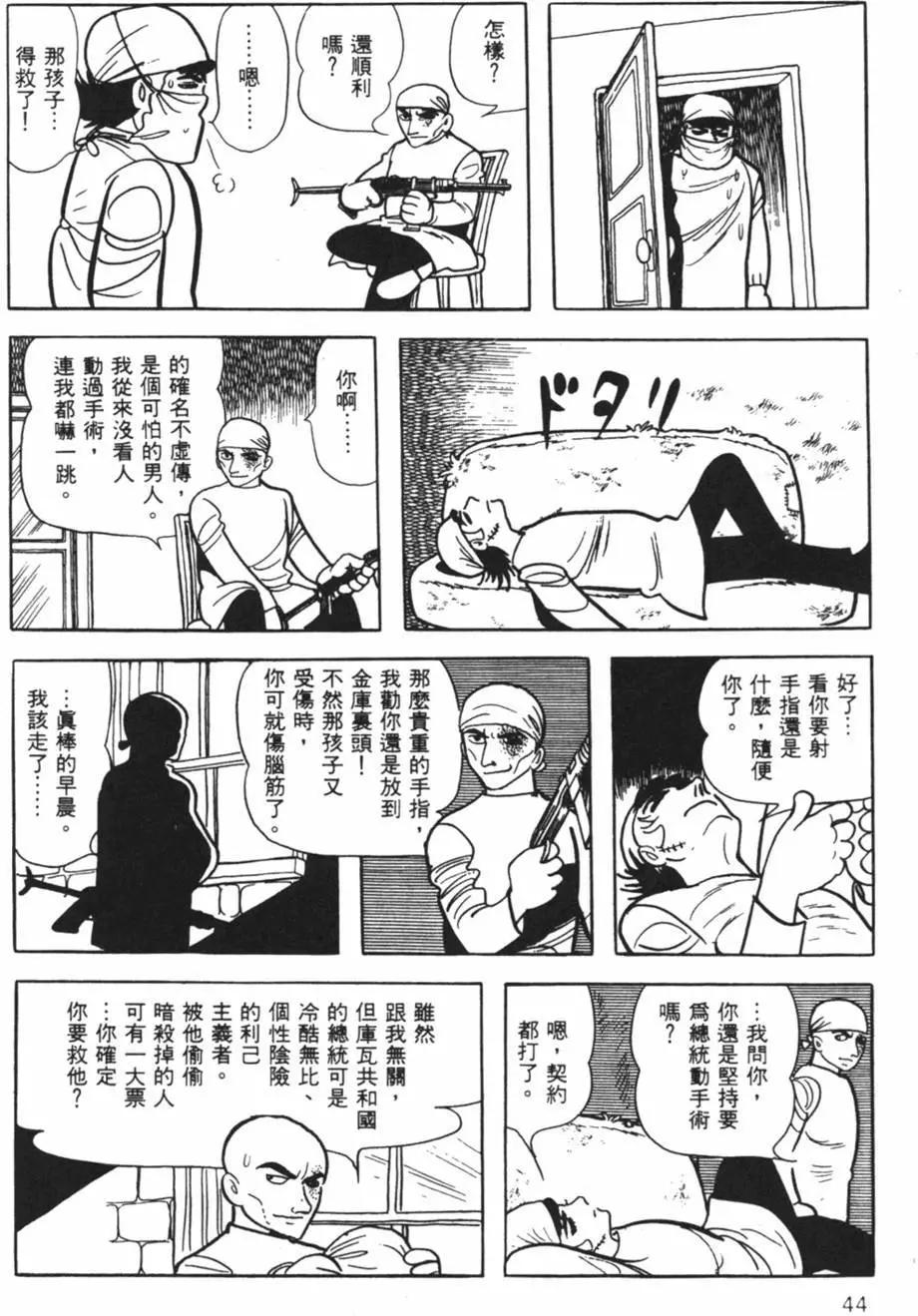《怪医黑杰克》第15卷 第43页