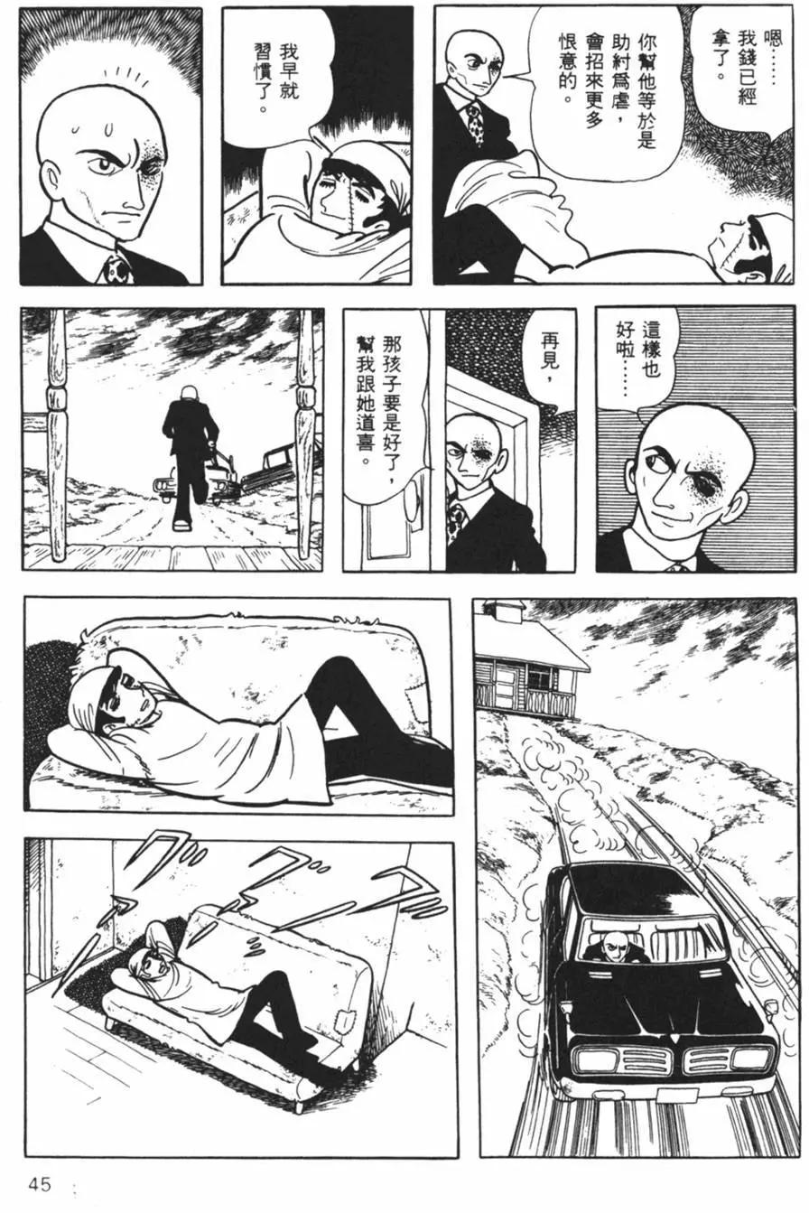 《怪医黑杰克》第15卷 第44页