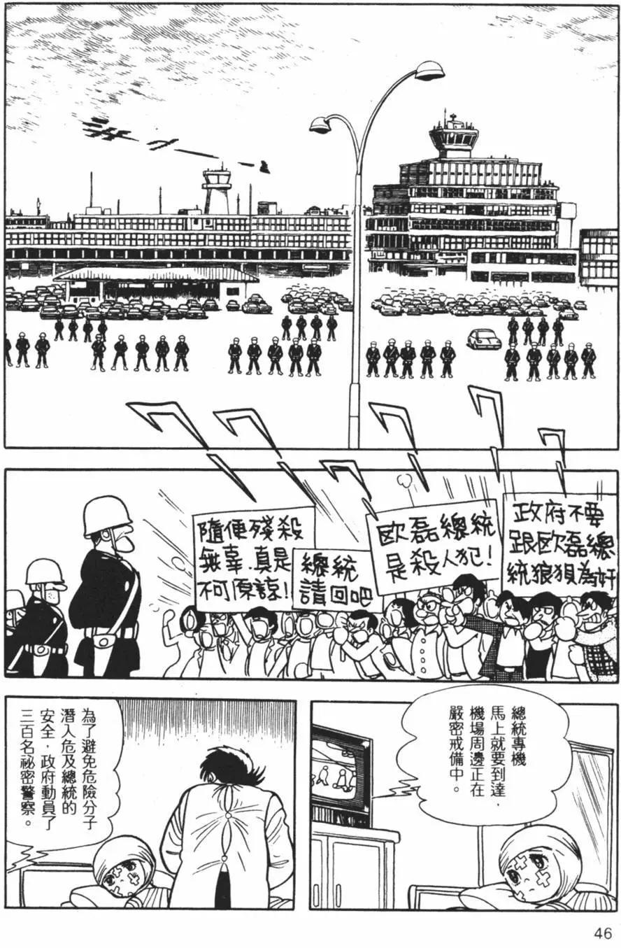 《怪医黑杰克》第15卷 第45页