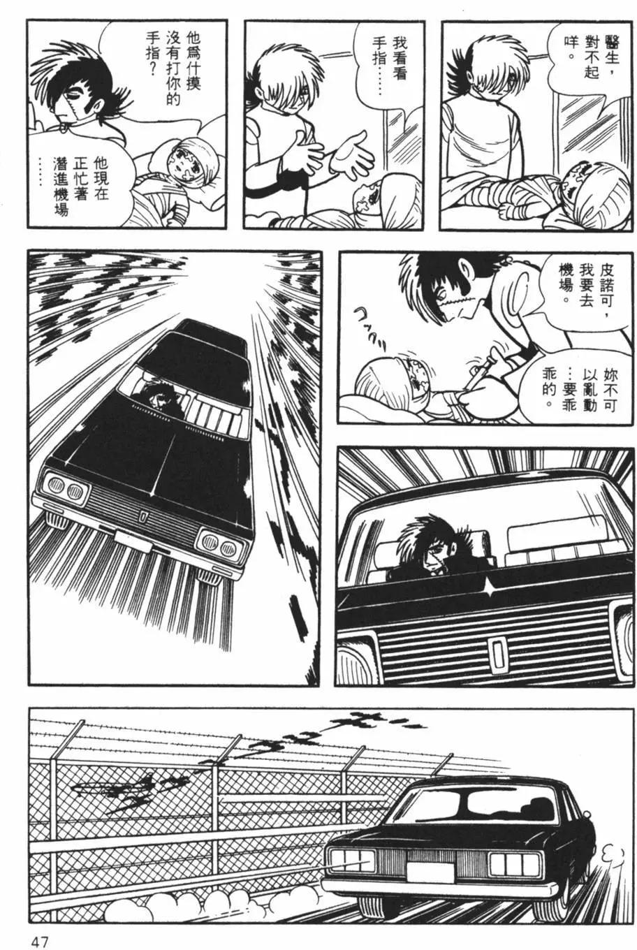 《怪医黑杰克》第15卷 第46页