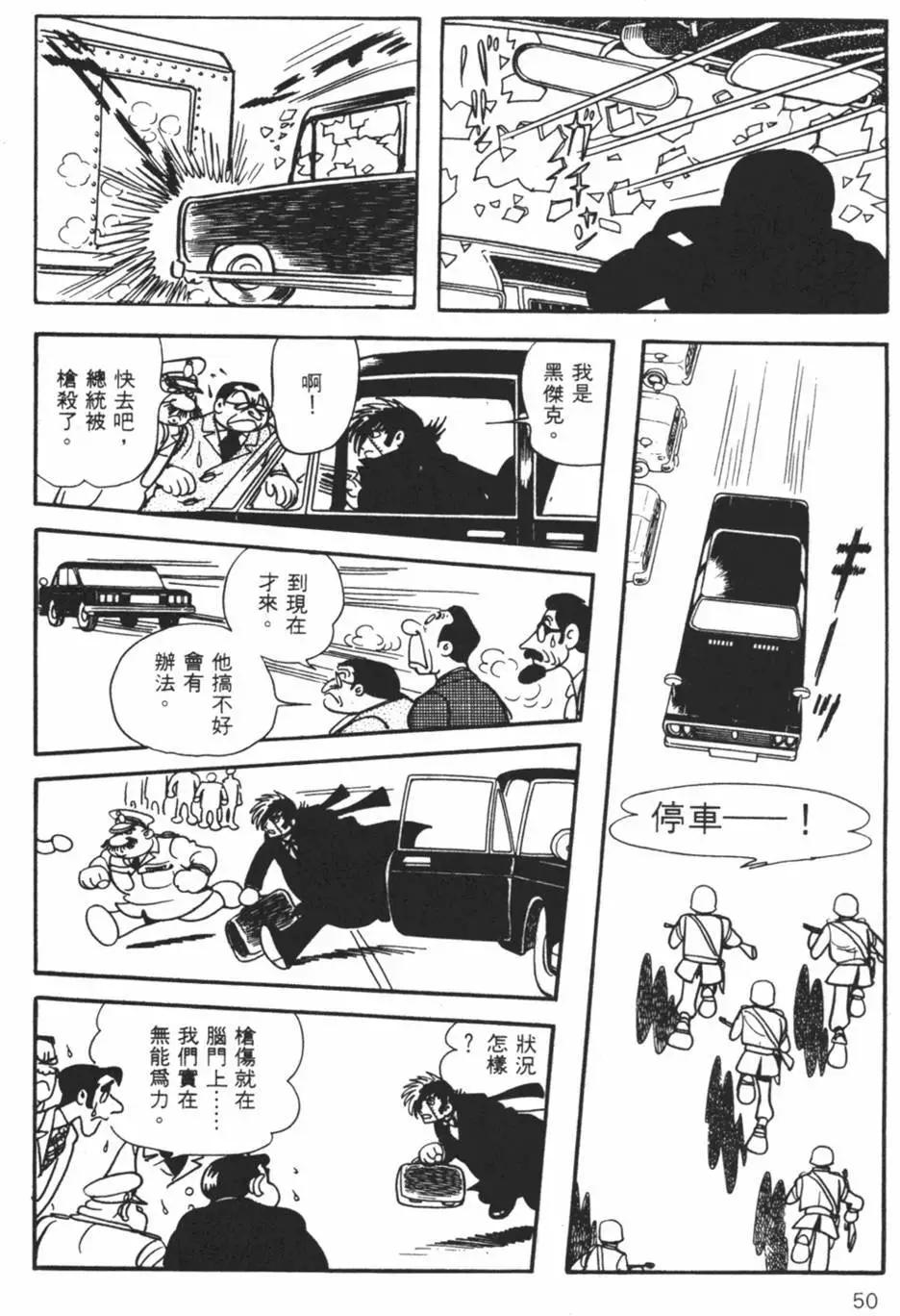 《怪医黑杰克》第15卷 第49页