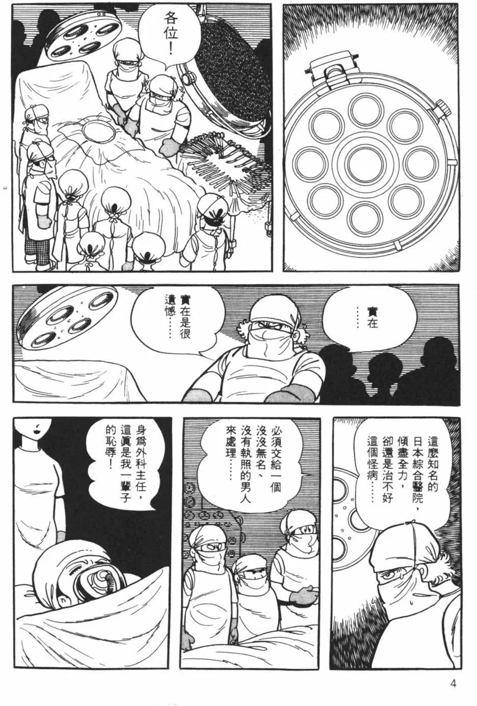 《怪医黑杰克》第15卷 第4页
