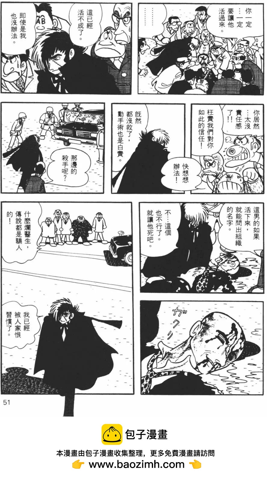 《怪医黑杰克》第15卷 第50页