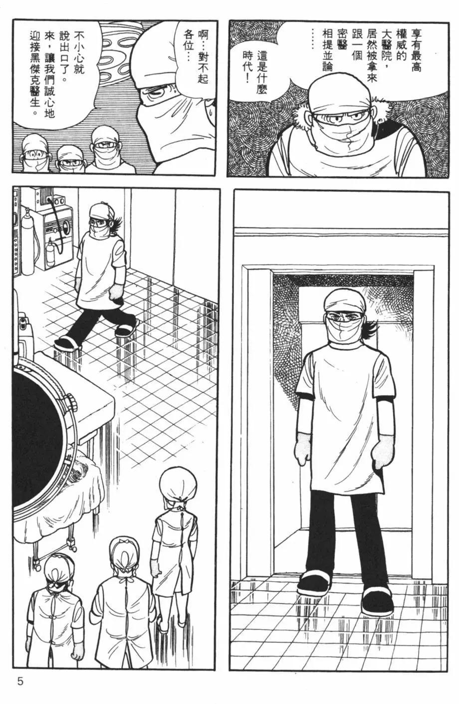 《怪医黑杰克》第15卷 第5页