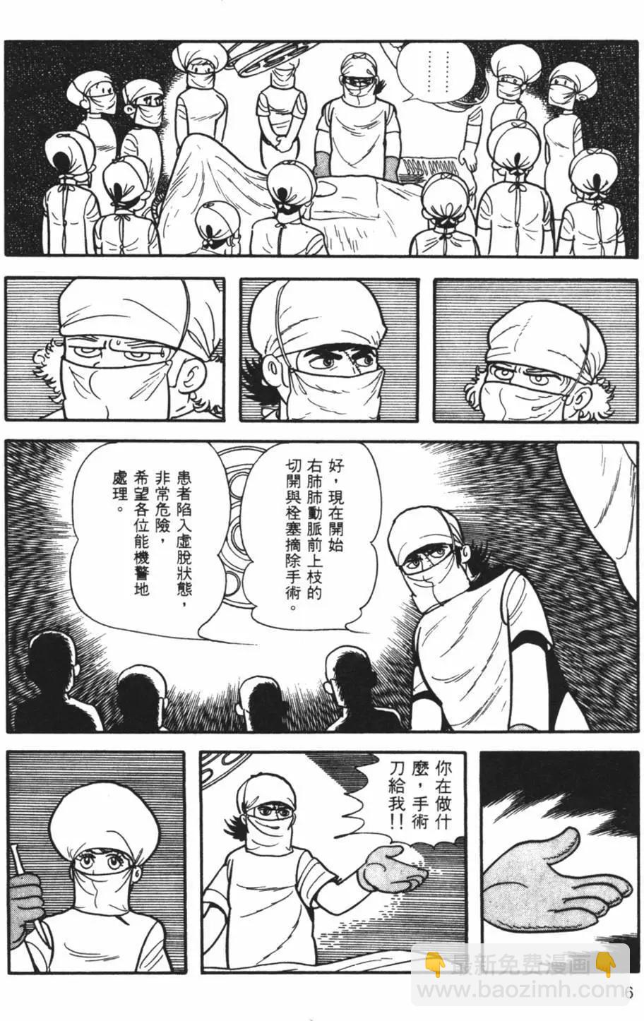 《怪医黑杰克》第15卷 第6页