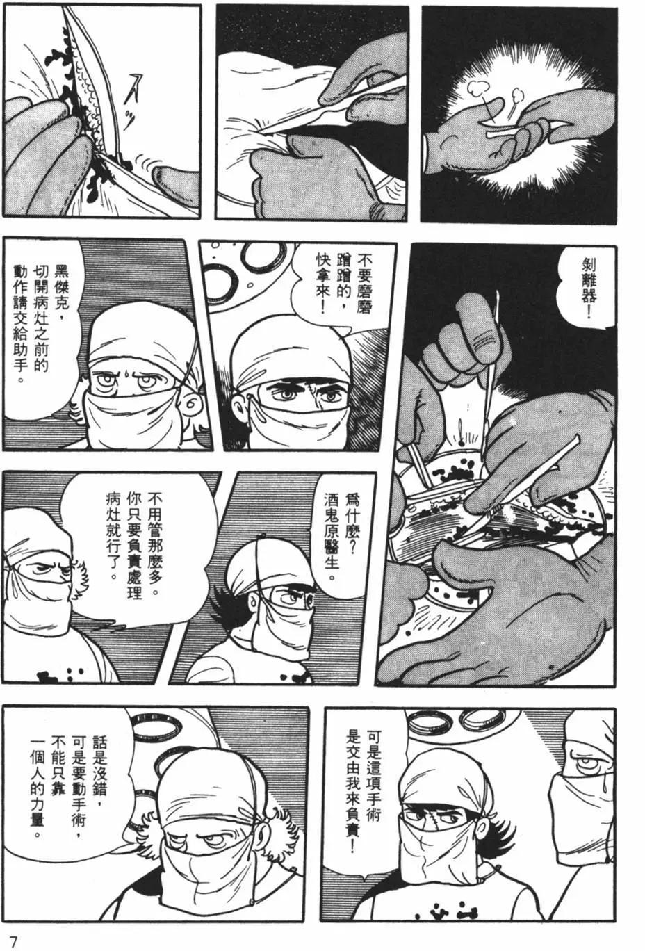 《怪医黑杰克》第15卷 第7页