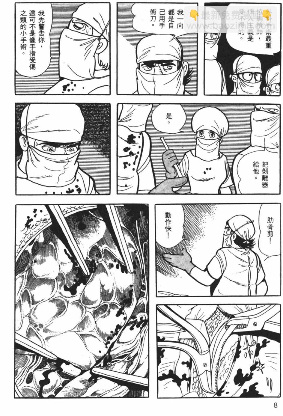 《怪医黑杰克》第15卷 第8页