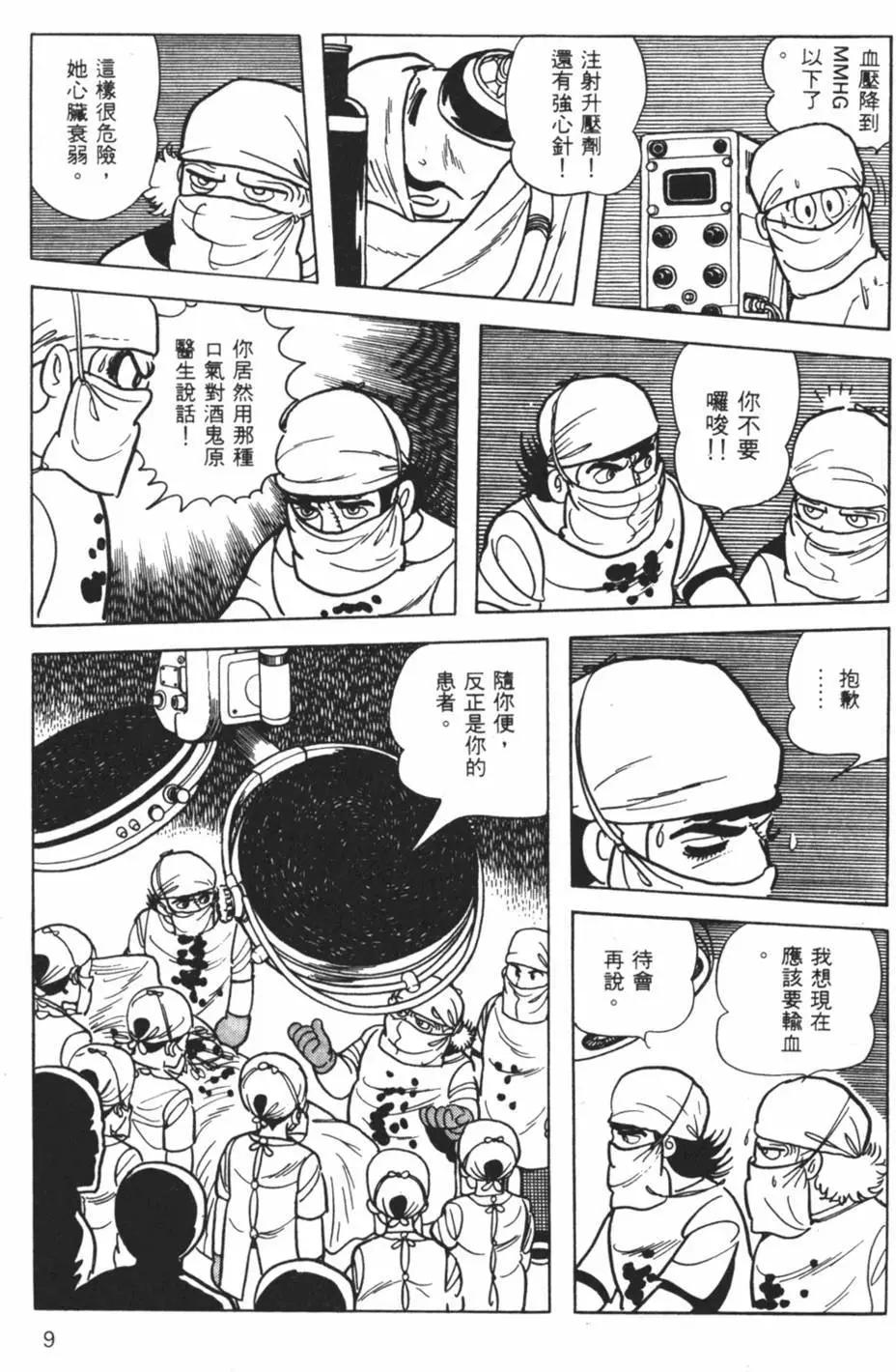 《怪医黑杰克》第15卷 第9页