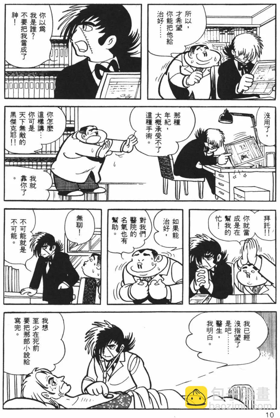 《怪医黑杰克》第16卷 第10页