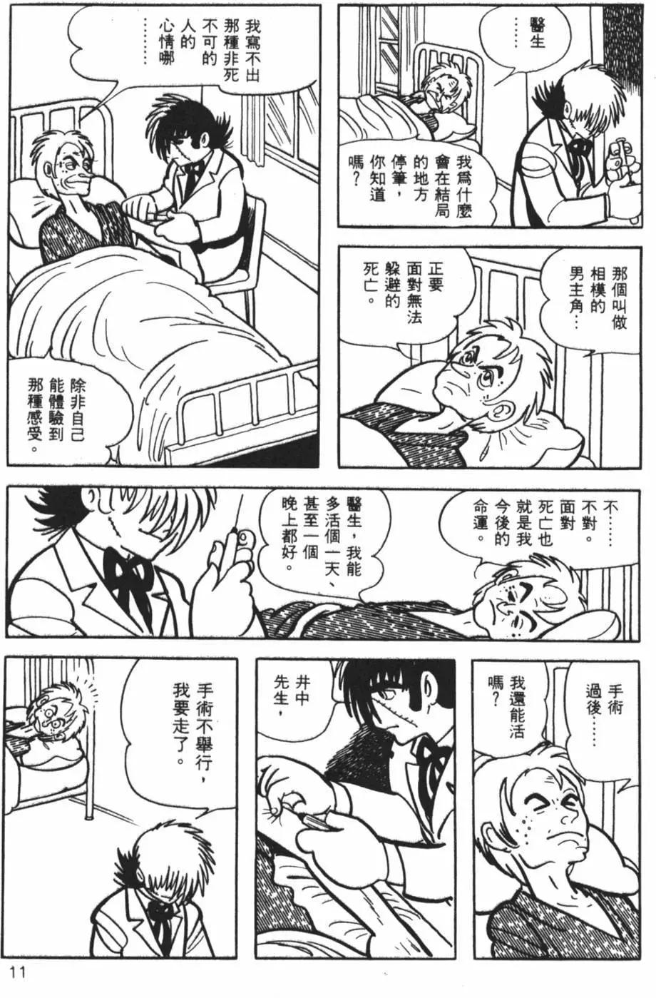 《怪医黑杰克》第16卷 第11页