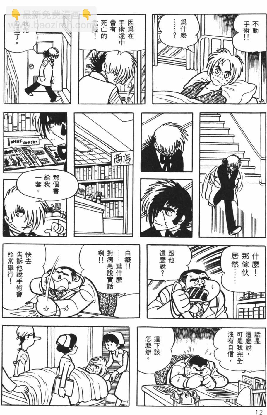 《怪医黑杰克》第16卷 第12页
