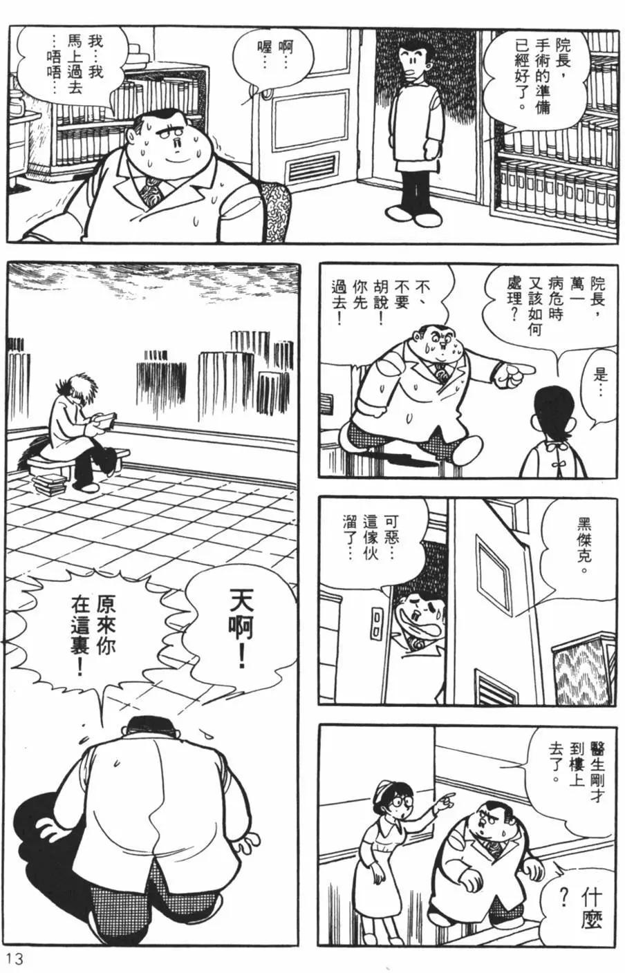 《怪医黑杰克》第16卷 第13页