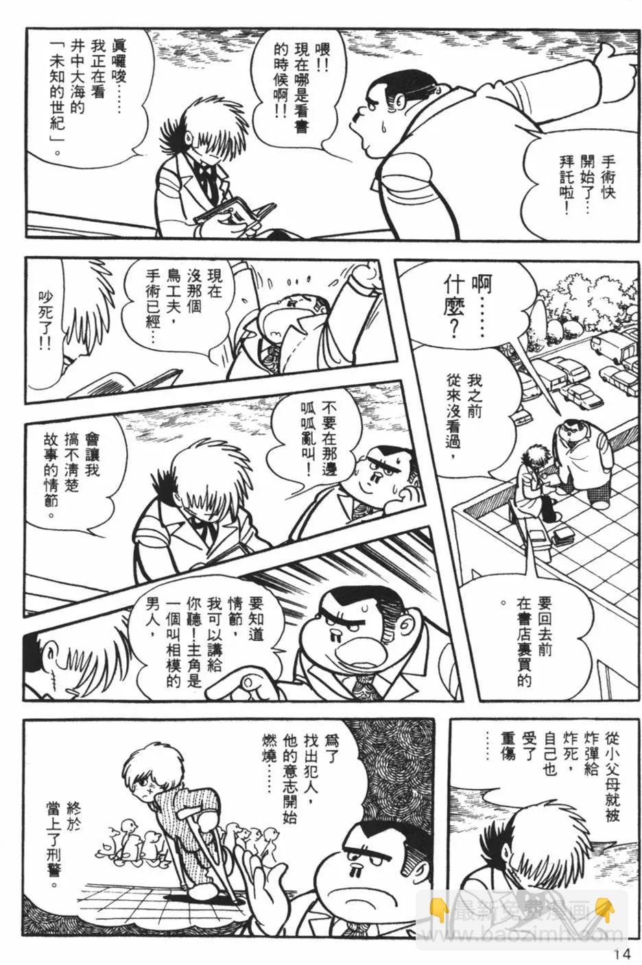 《怪医黑杰克》第16卷 第14页