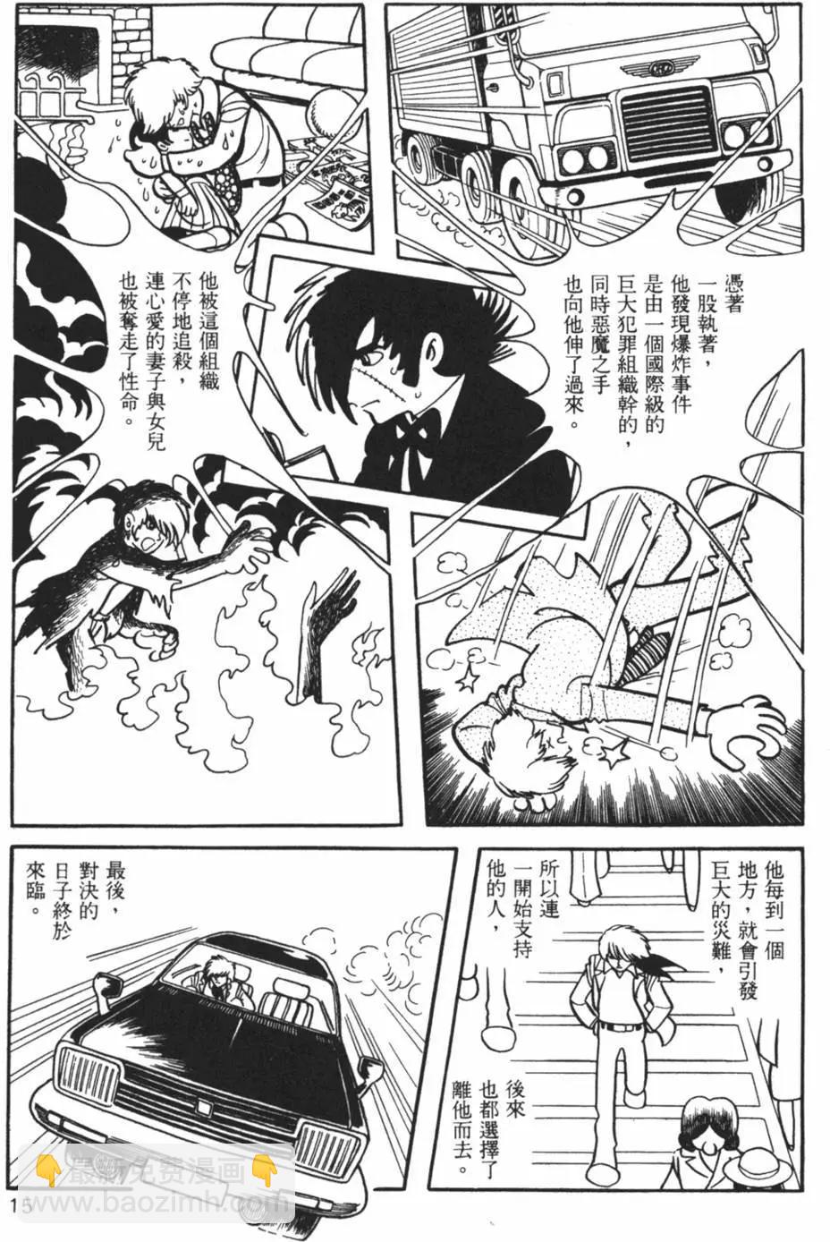 《怪医黑杰克》第16卷 第15页
