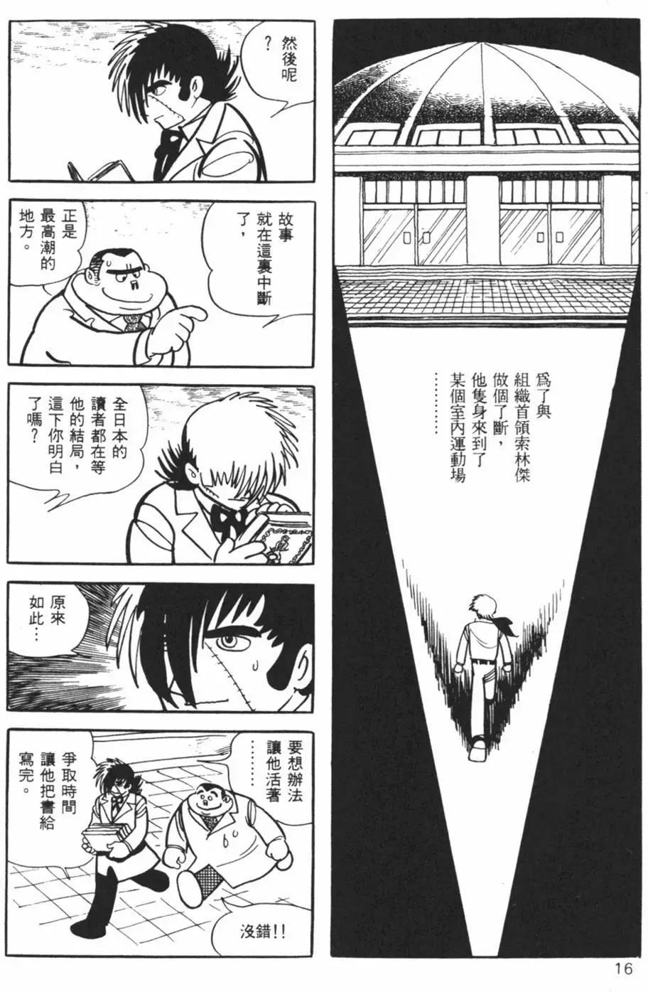 《怪医黑杰克》第16卷 第16页