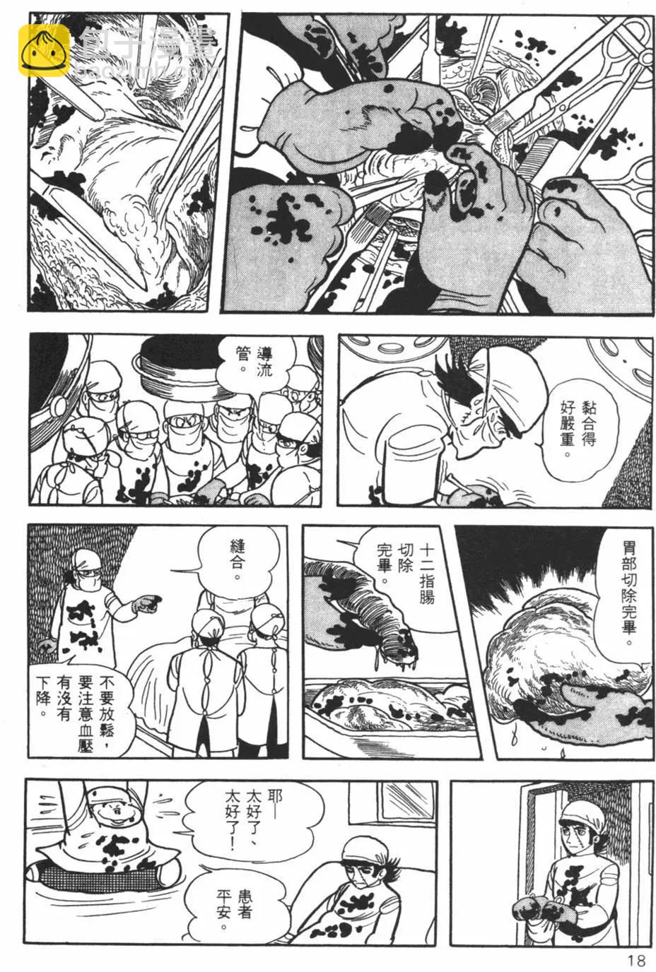 《怪医黑杰克》第16卷 第18页