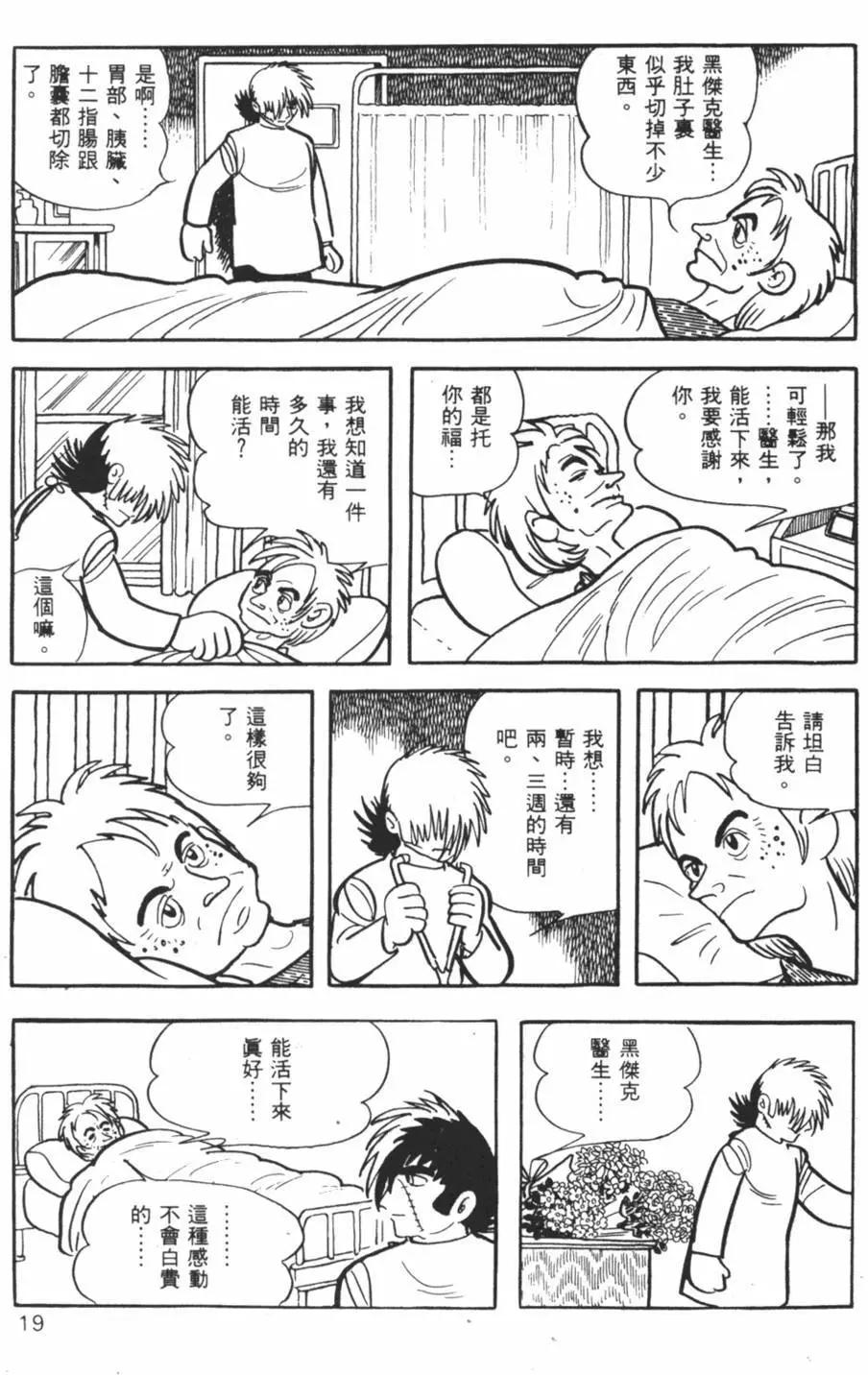 《怪医黑杰克》第16卷 第19页
