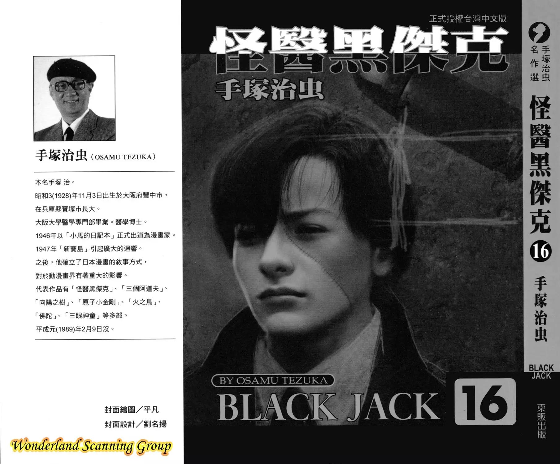 《怪医黑杰克》第16卷 第1页