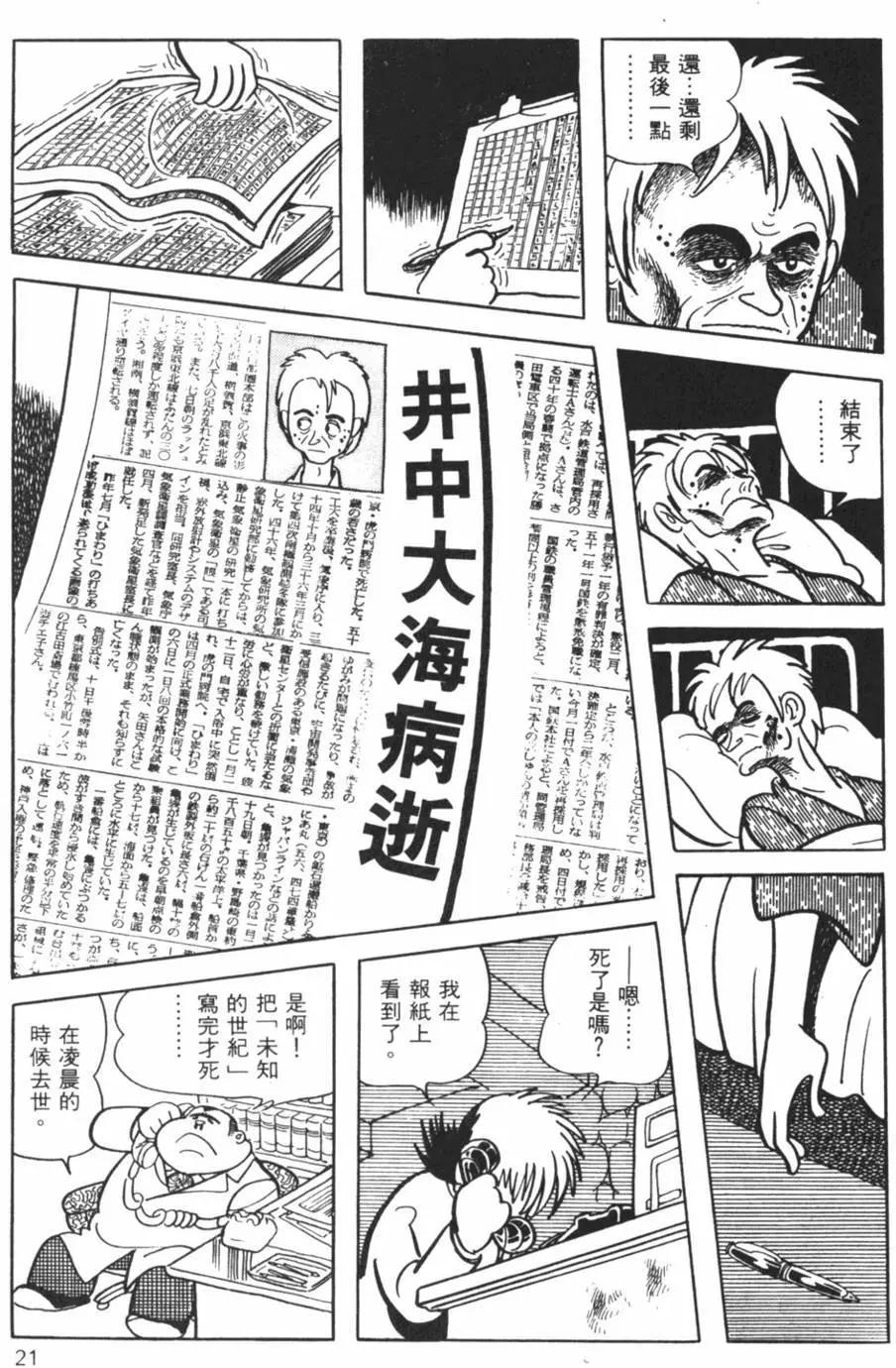 《怪医黑杰克》第16卷 第21页