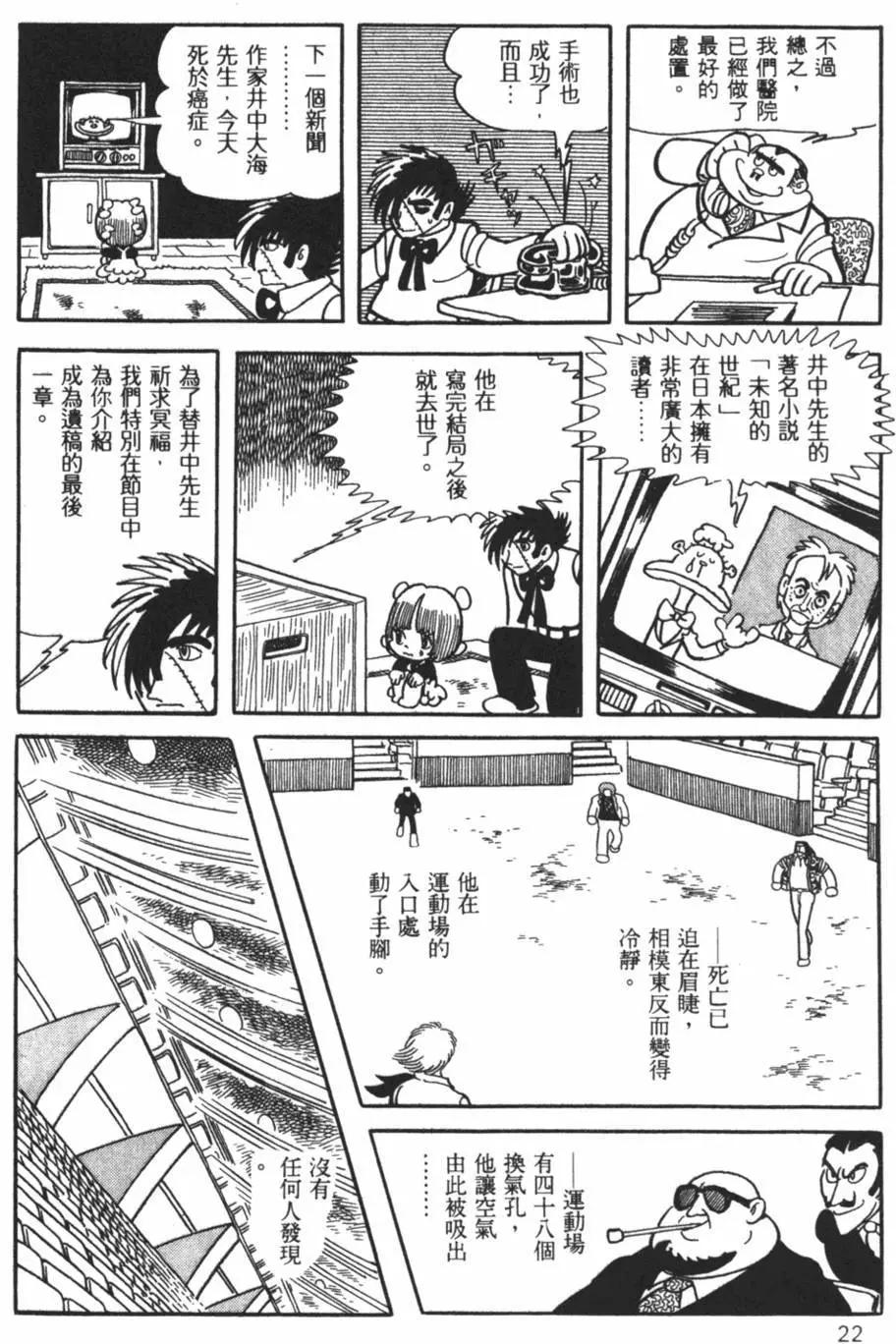 《怪医黑杰克》第16卷 第22页