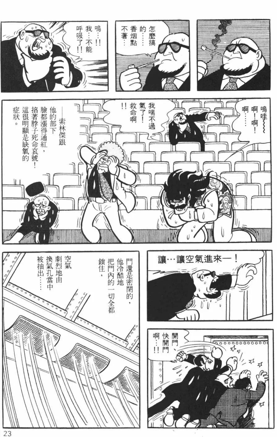 《怪医黑杰克》第16卷 第23页