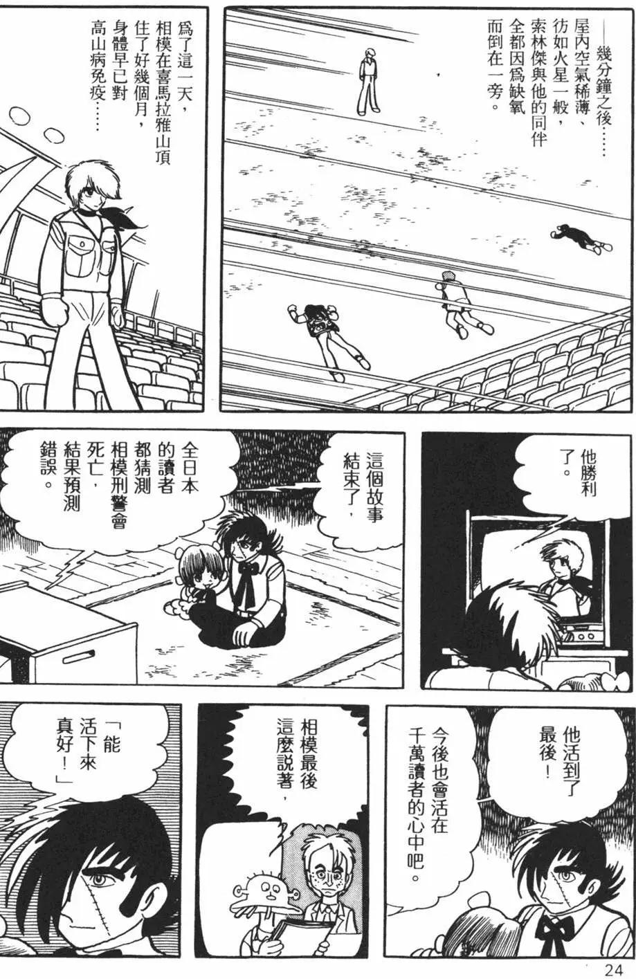 《怪医黑杰克》第16卷 第24页