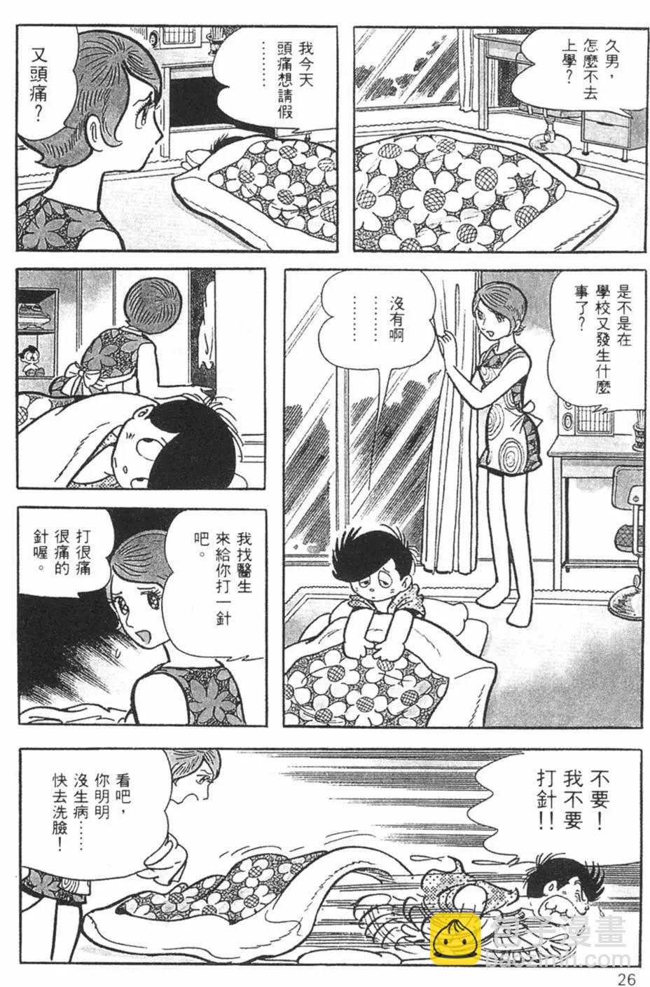 《怪医黑杰克》第16卷 第26页