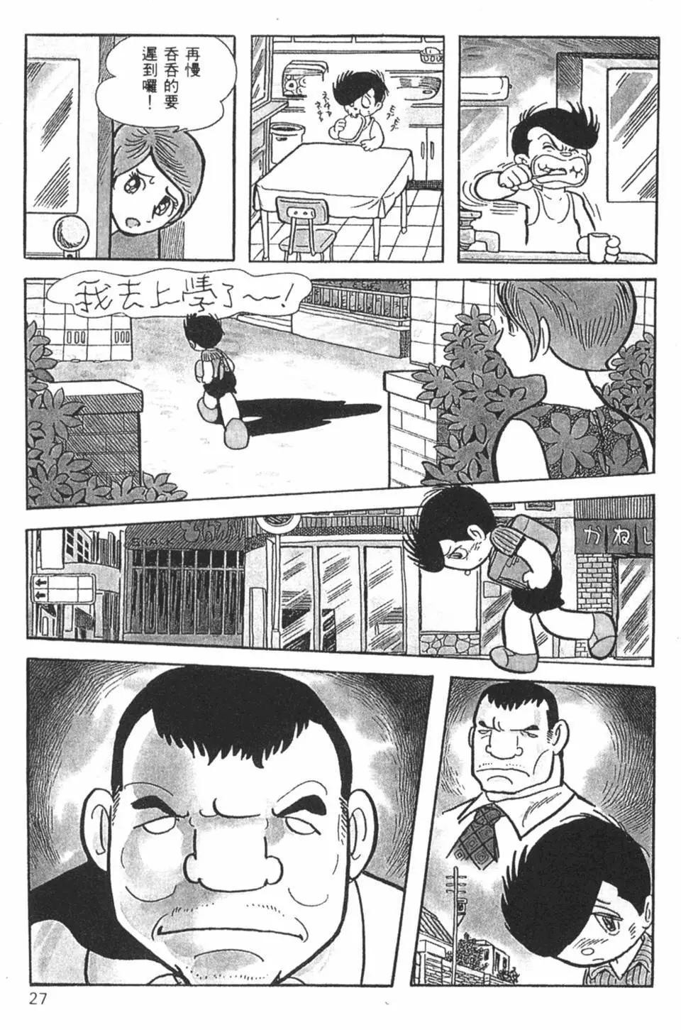 《怪医黑杰克》第16卷 第27页