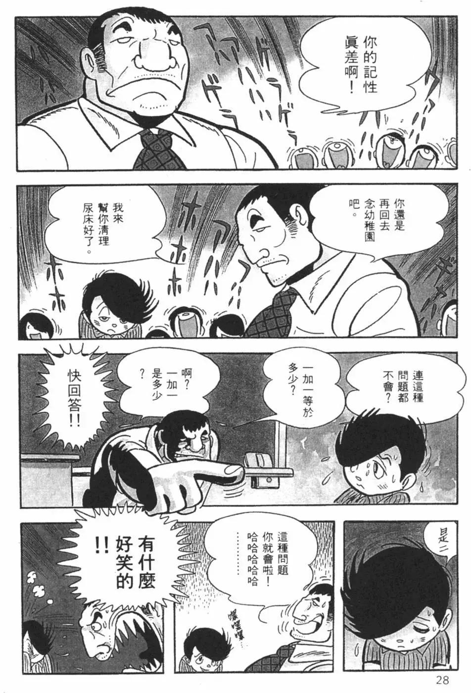 《怪医黑杰克》第16卷 第28页