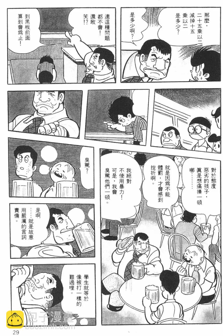 《怪医黑杰克》第16卷 第29页