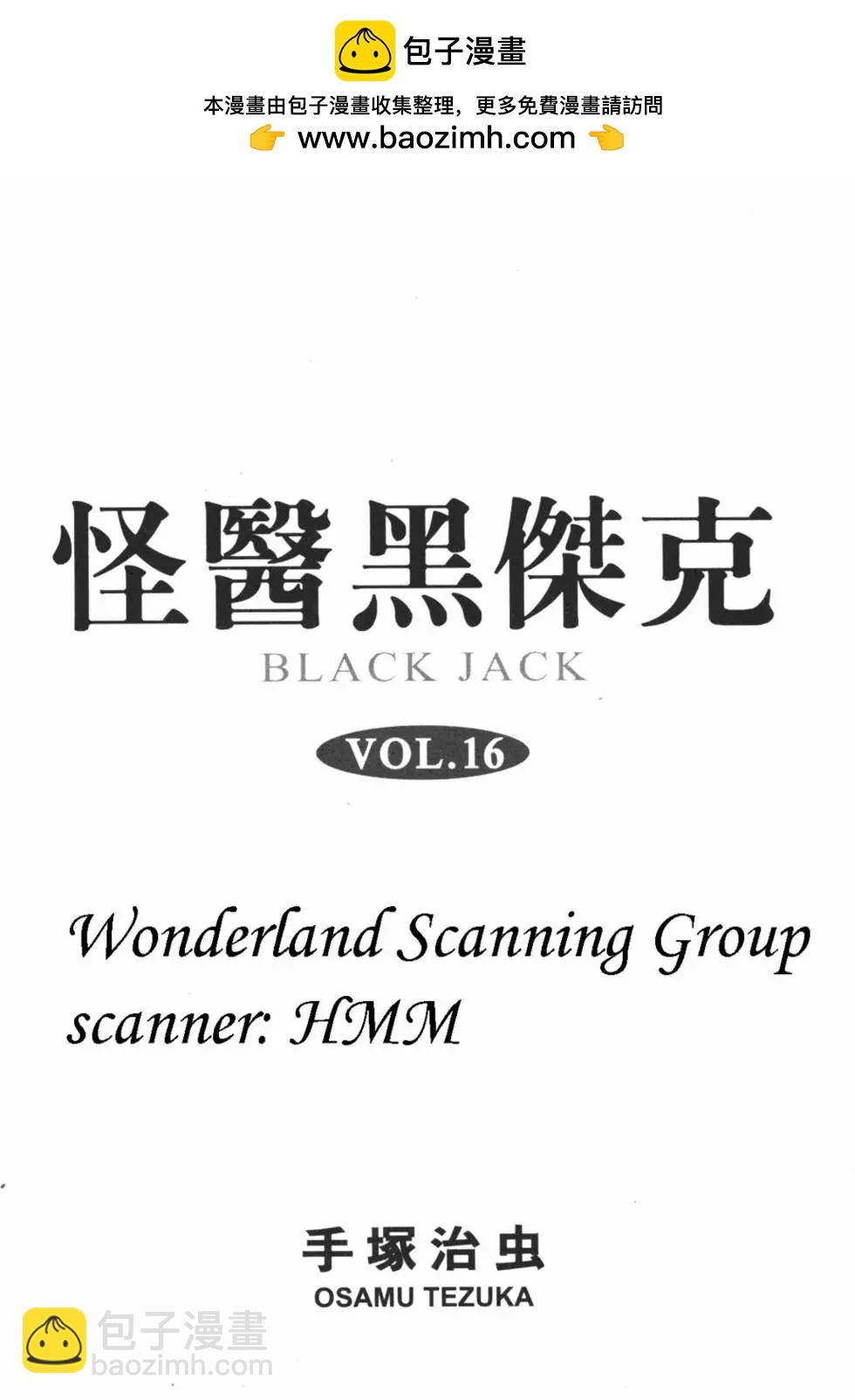 《怪医黑杰克》第16卷 第2页