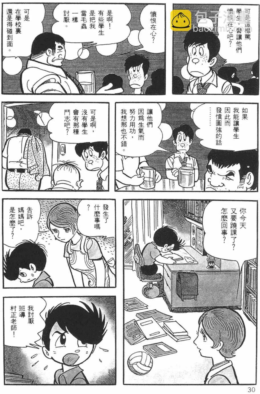 《怪医黑杰克》第16卷 第30页