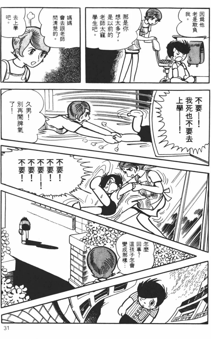 《怪医黑杰克》第16卷 第31页