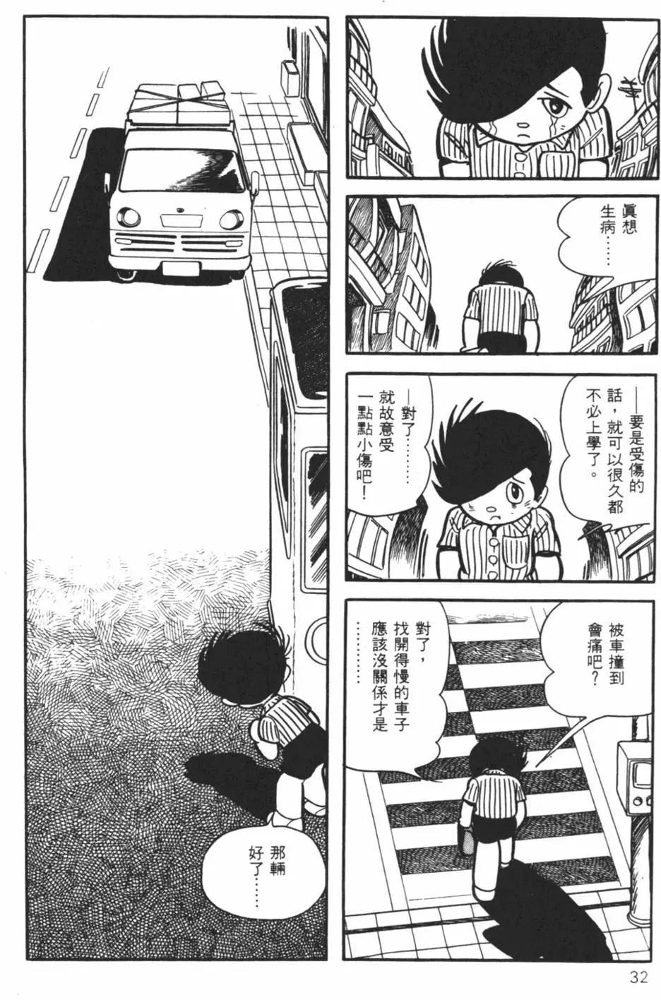 《怪医黑杰克》第16卷 第32页