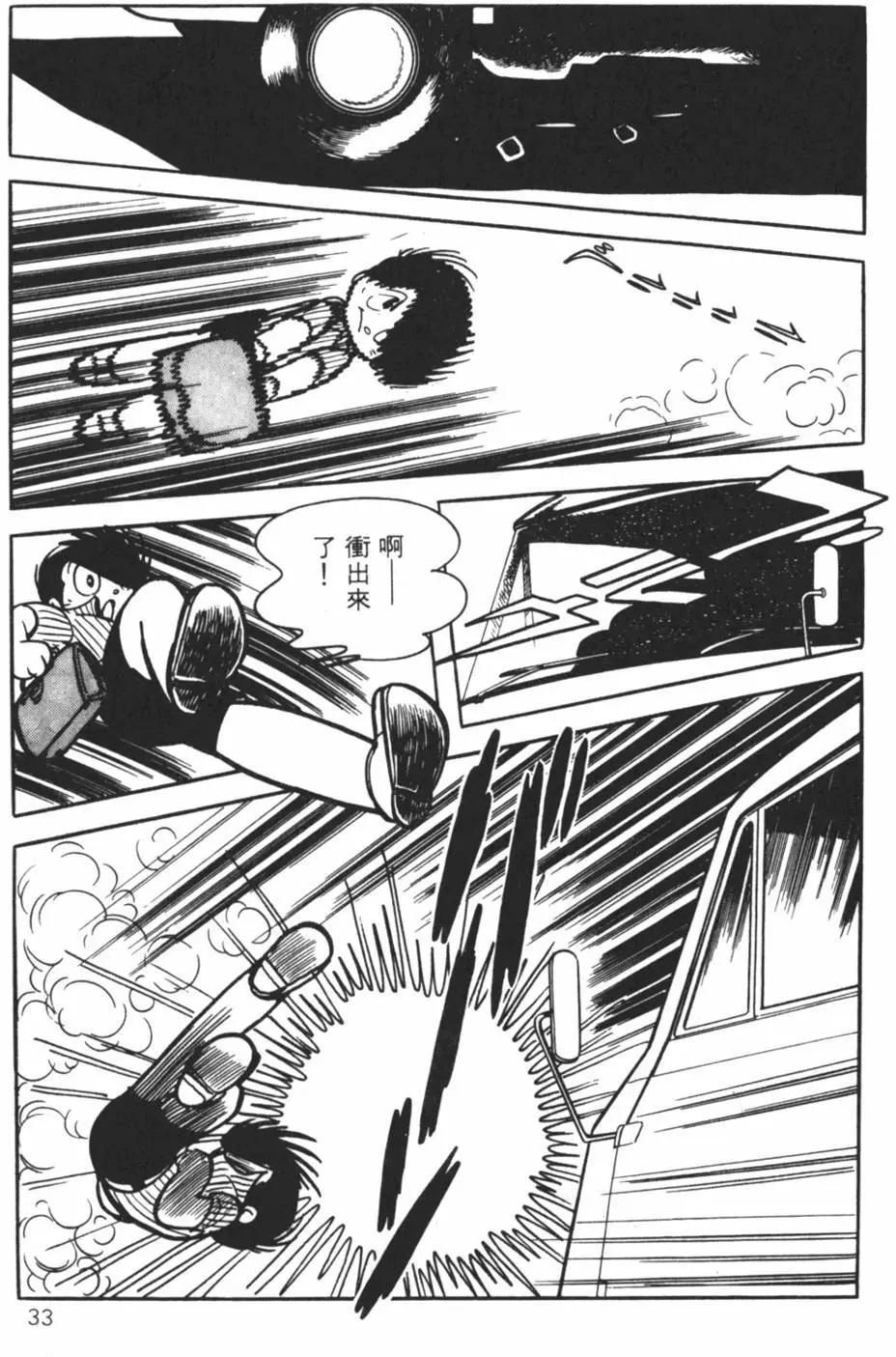 《怪医黑杰克》第16卷 第33页