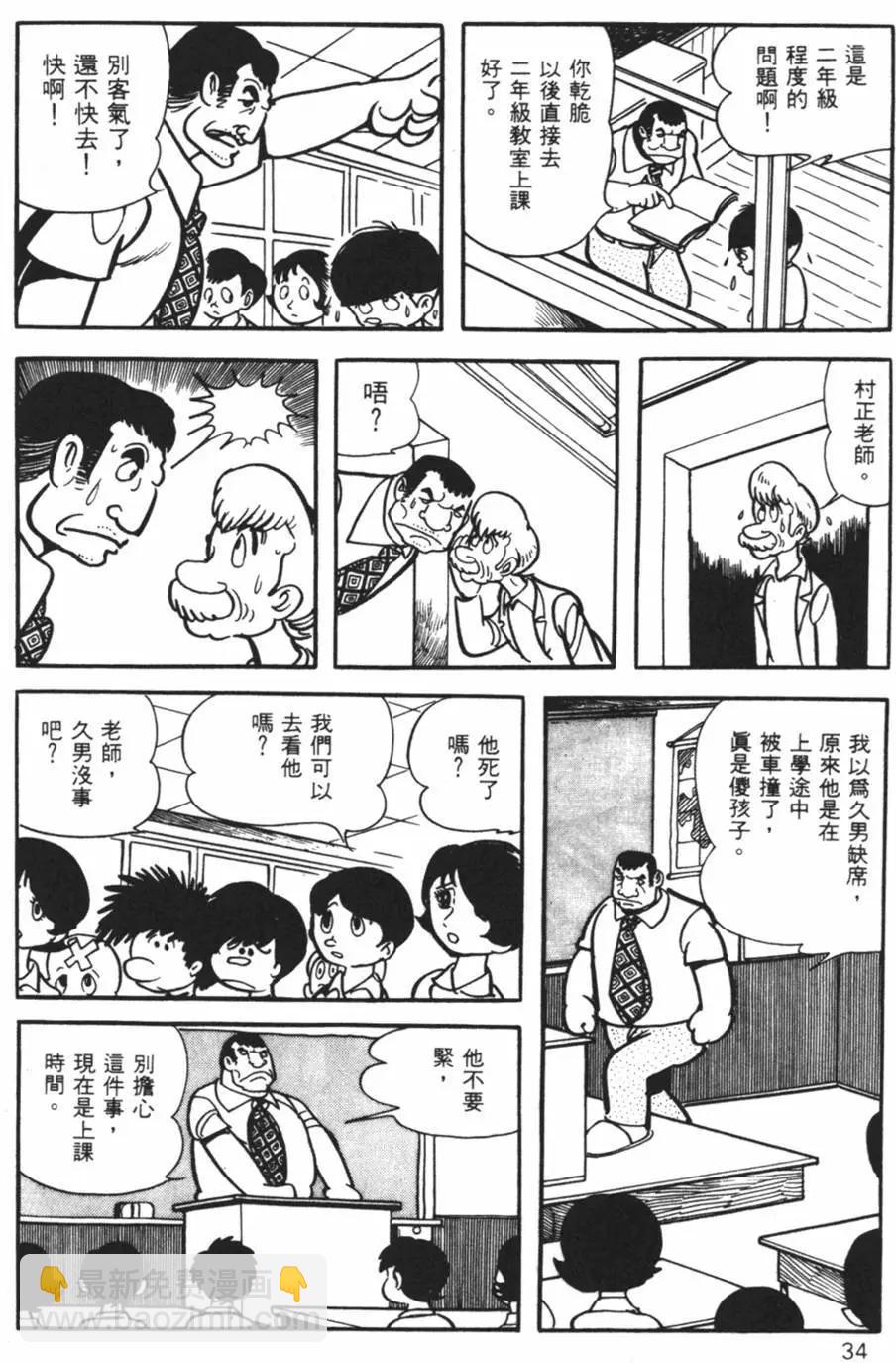 《怪医黑杰克》第16卷 第34页