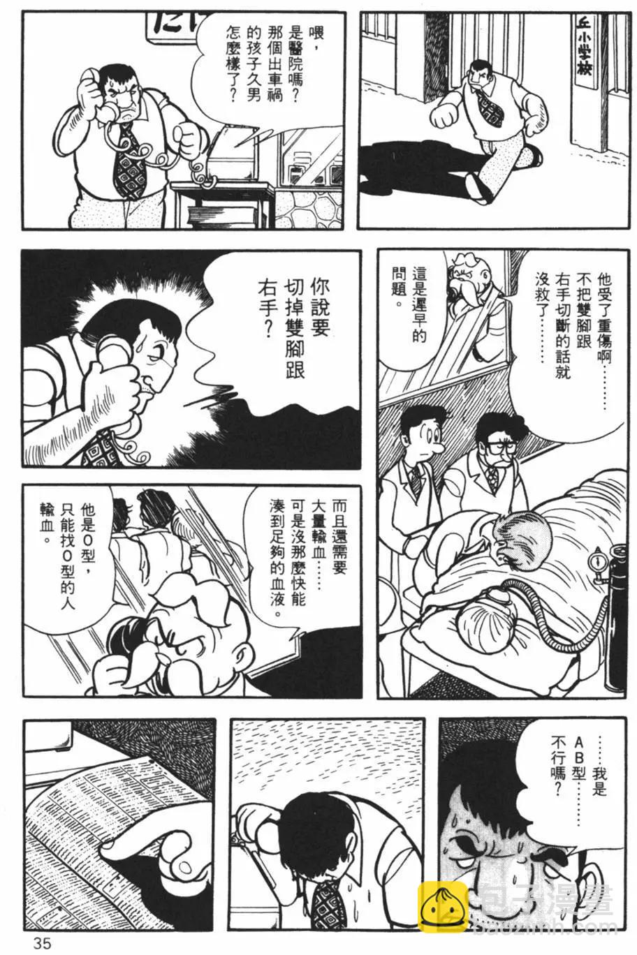 《怪医黑杰克》第16卷 第35页