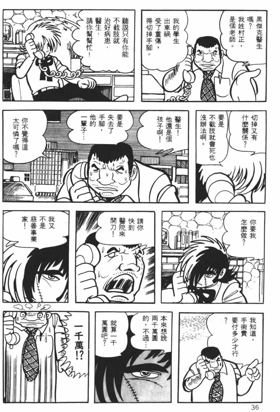 《怪医黑杰克》第16卷 第36页