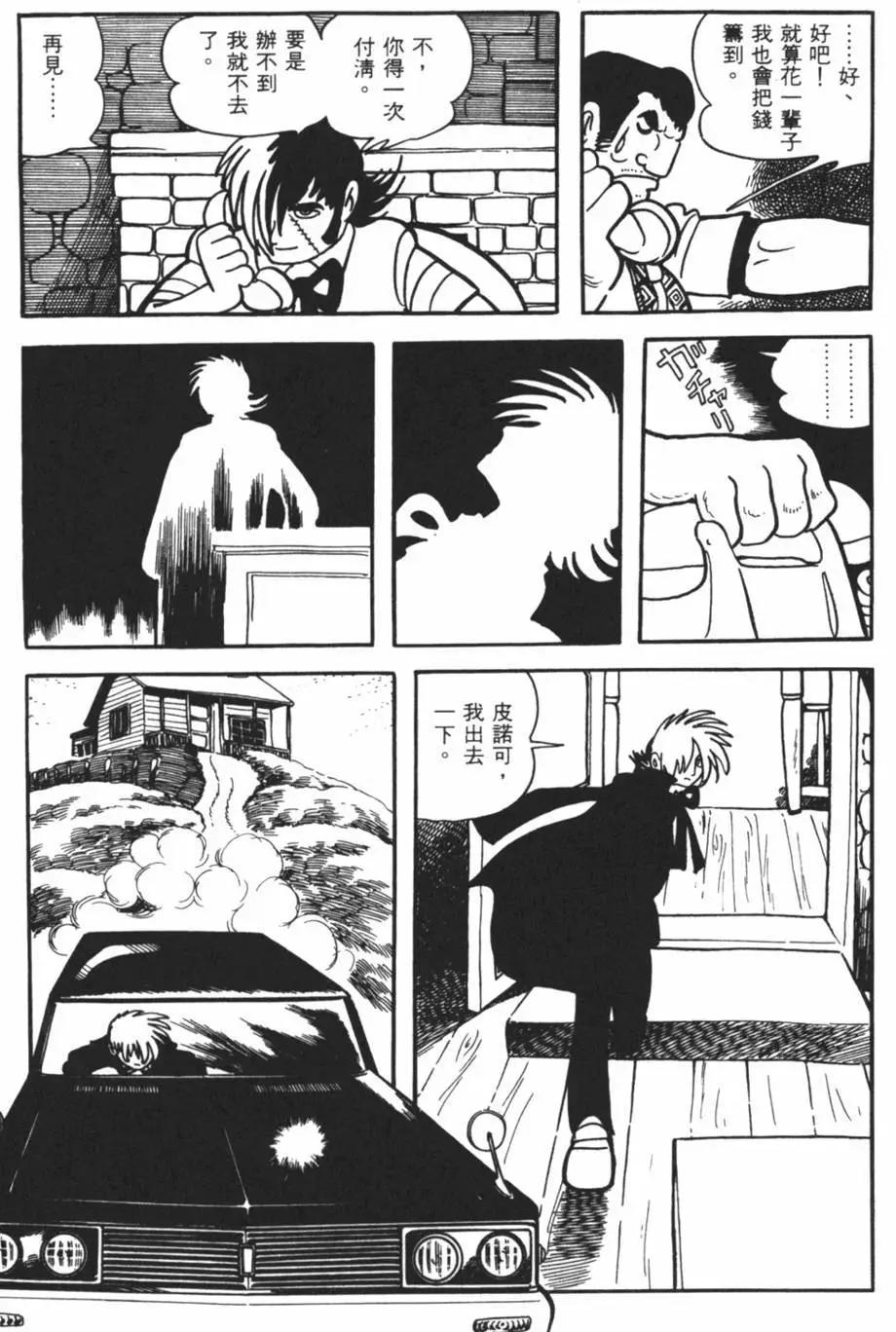 《怪医黑杰克》第16卷 第37页