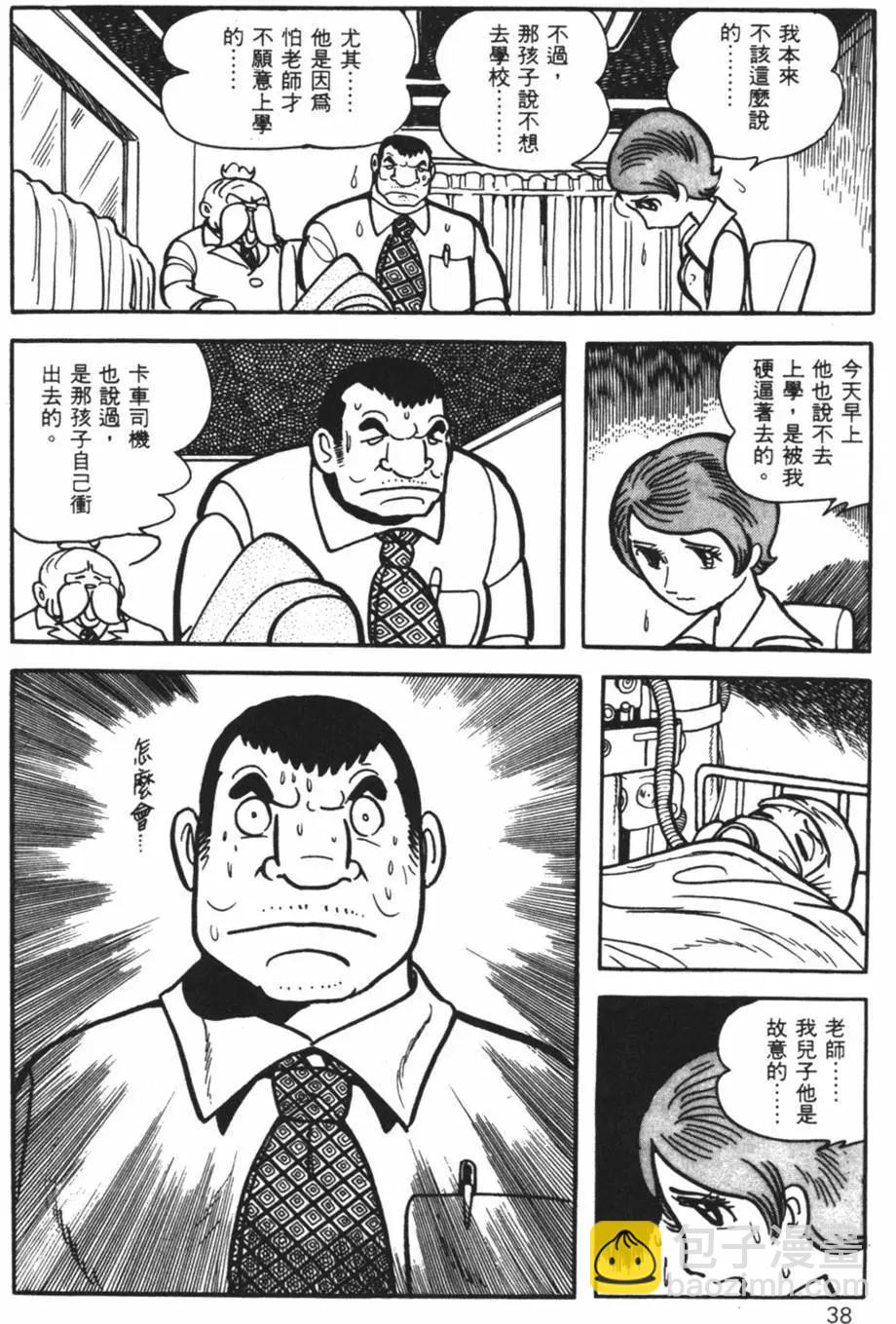 《怪医黑杰克》第16卷 第38页