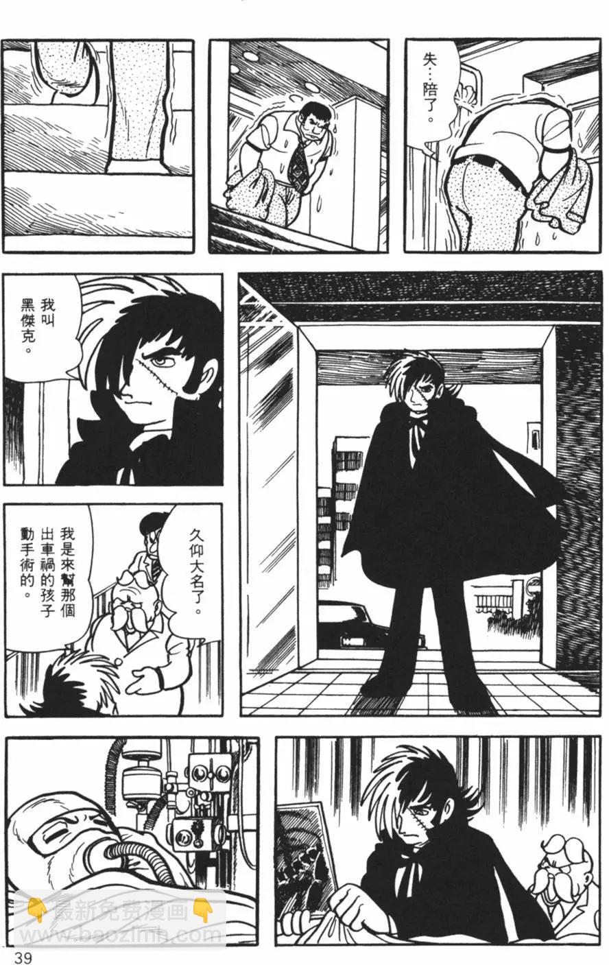 《怪医黑杰克》第16卷 第39页