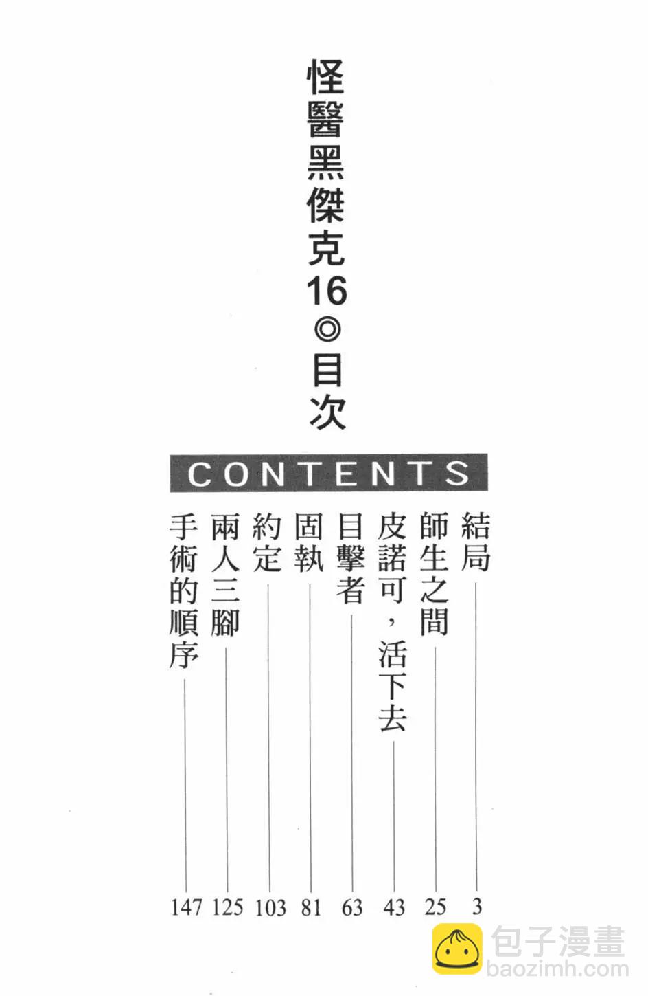 《怪医黑杰克》第16卷 第3页