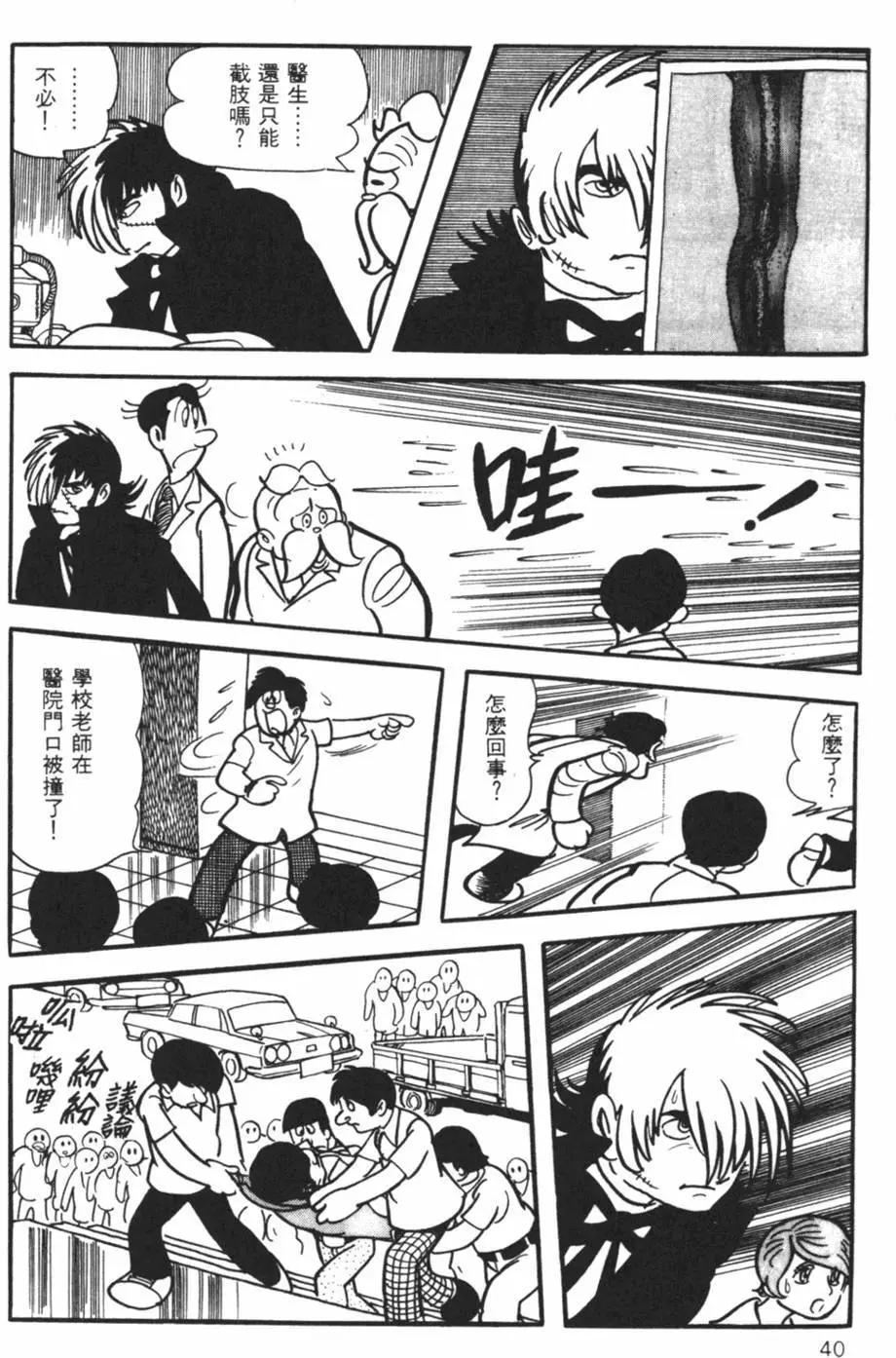 《怪医黑杰克》第16卷 第40页