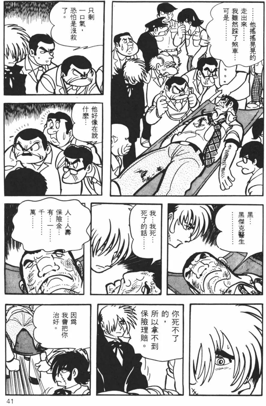 《怪医黑杰克》第16卷 第41页
